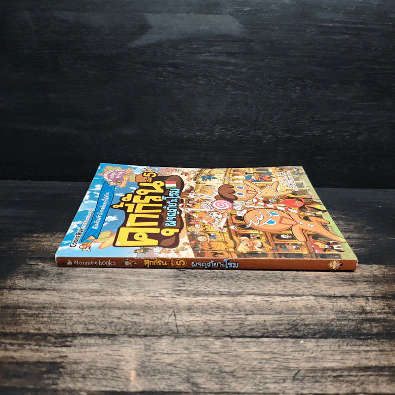 คุกกี้รัน เล่ม 5 ผจญภัยในโรม รูปที่ 3