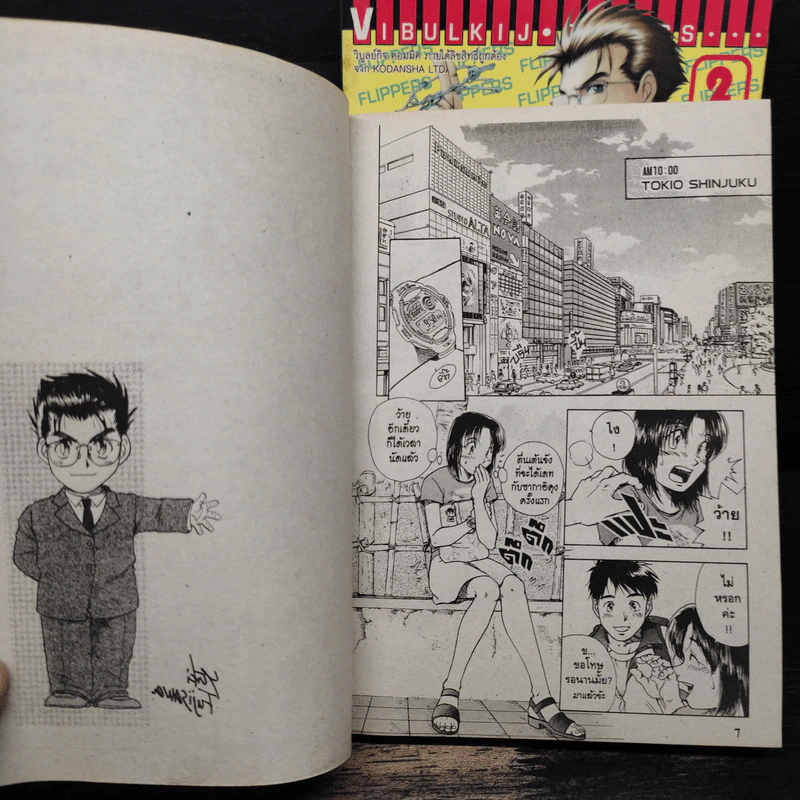 คู่หูสืบสะเด็ด เล่ม 1-2 - คาซึกิ ชิบุโซเมะ รูปที่ 8
