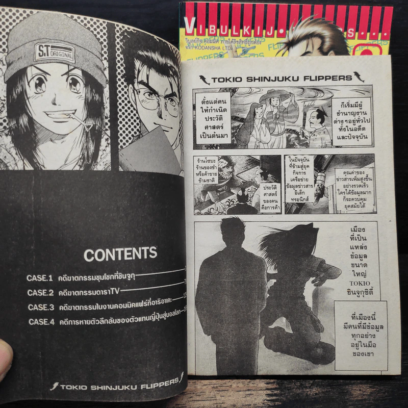 คู่หูสืบสะเด็ด เล่ม 1-2 - คาซึกิ ชิบุโซเมะ รูปที่ 7