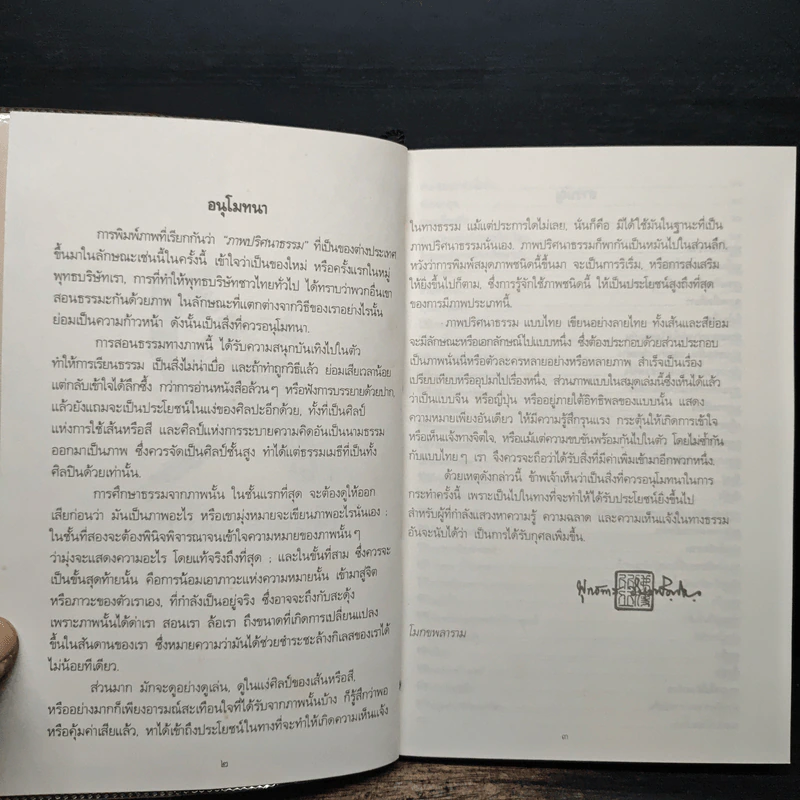 เซ็นในสวนโมกข์ รูปที่ 6
