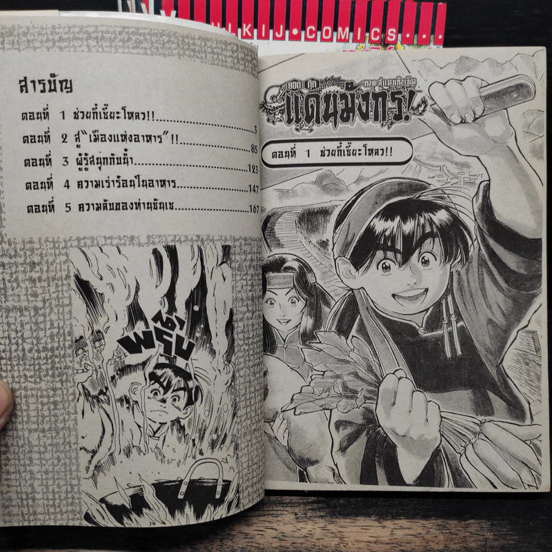 ยอดกุ๊กแดนมังกร ภาคสู่แดนกำเนิด เล่ม 1-4 รูปที่ 6