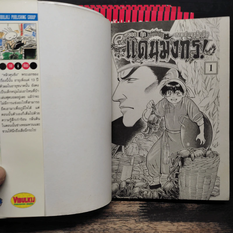 ยอดกุ๊กแดนมังกร ภาคสู่แดนกำเนิด เล่ม 1-4 รูปที่ 5