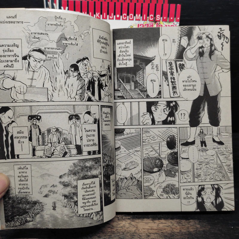 ยอดกุ๊กแดนมังกร ภาคสู่แดนกำเนิด เล่ม 1-4 รูปที่ 8