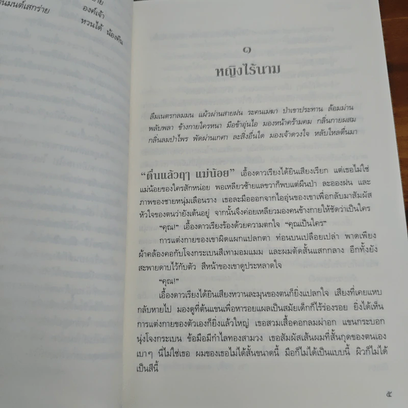 มนตร์ทศทิศ - ราตรี อธิษฐาน รูปที่ 7