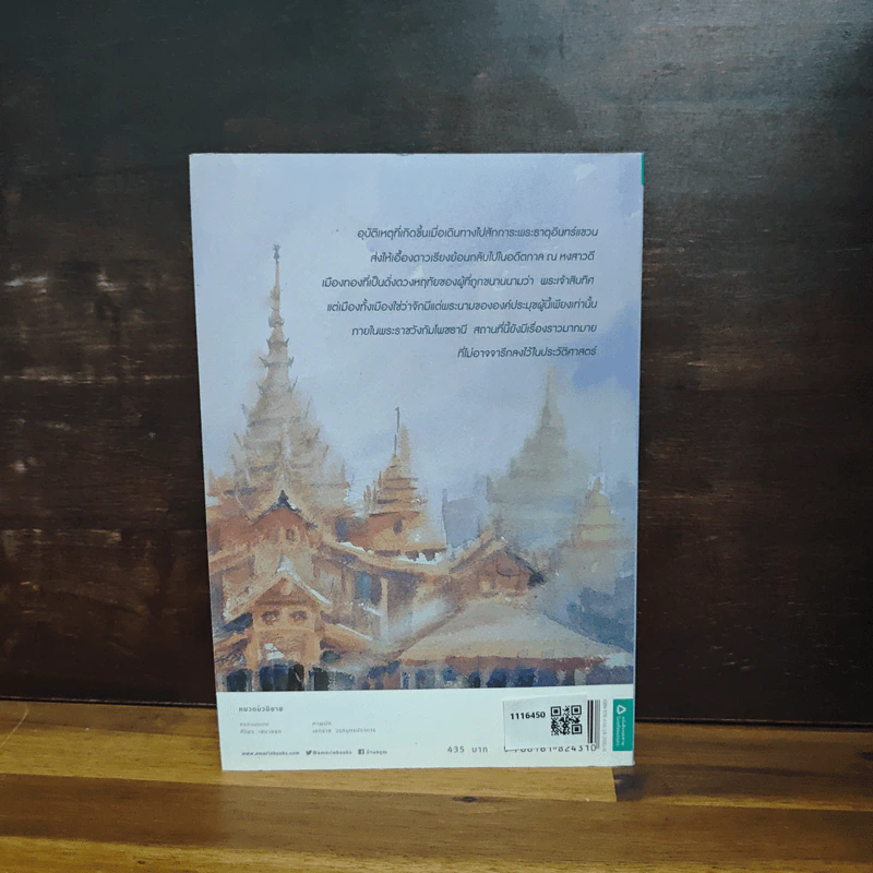 มนตร์ทศทิศ - ราตรี อธิษฐาน รูปที่ 2