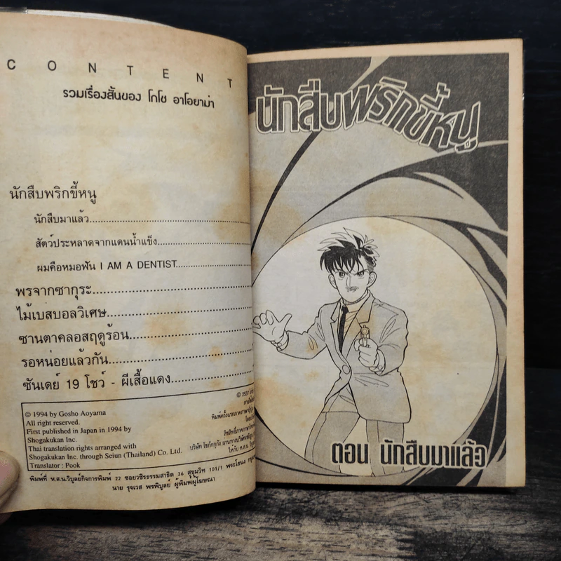 รวมเรื่องสั้นของโกโช อาโอยาม่า รูปที่ 7