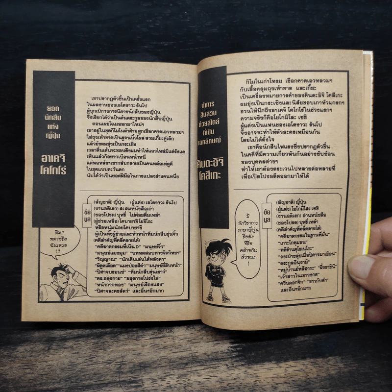 คู่มือยอดนักสืบจิ๋วโคนัน ร้อยเปอร์เซ็นต์ เล่ม 1 รูปที่ 8