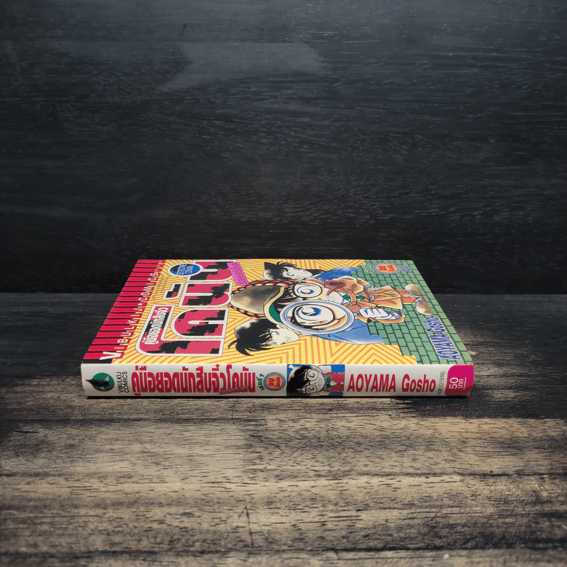 คู่มือยอดนักสืบจิ๋วโคนัน ร้อยเปอร์เซ็นต์ เล่ม 1 รูปที่ 3