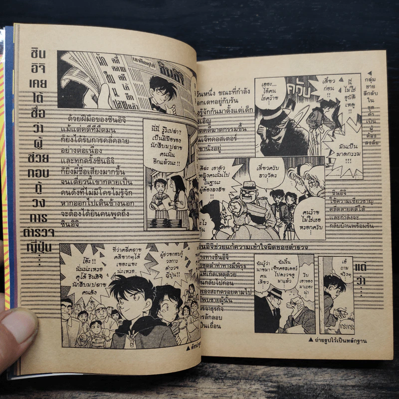 คู่มือยอดนักสืบจิ๋วโคนัน ร้อยเปอร์เซ็นต์ เล่ม 1 รูปที่ 7