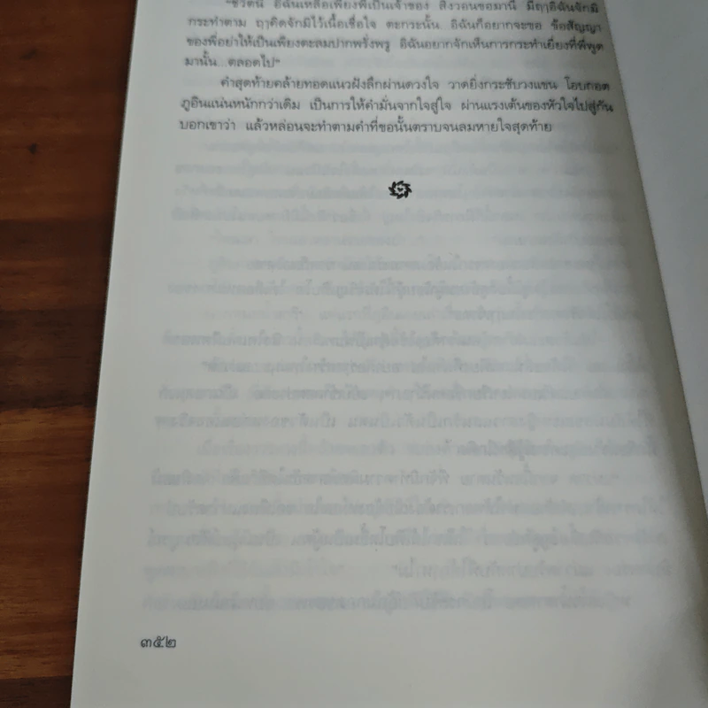 นางสาป - อรุโณชา รูปที่ 9