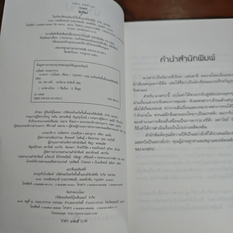 นางสาป - อรุโณชา รูปที่ 6