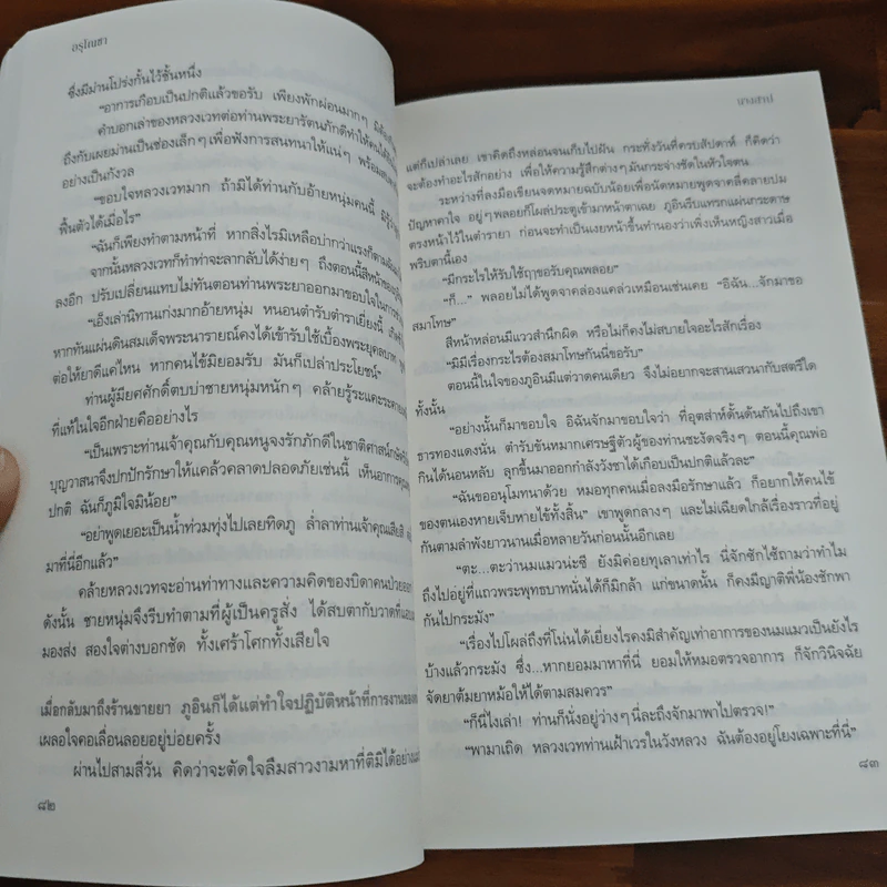 นางสาป - อรุโณชา รูปที่ 8
