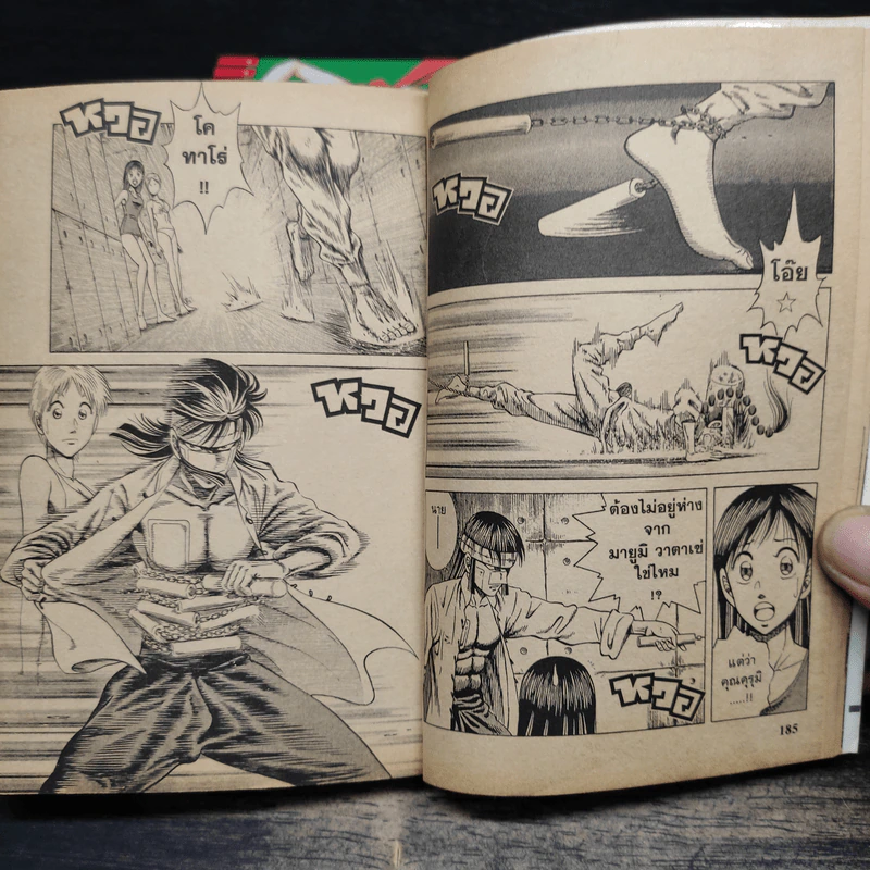 ข้าชื่อโคทาโร่! ภาค L เล่ม 1-8 - ทัชซึยะ ฮิรุตะ รูปที่ 10