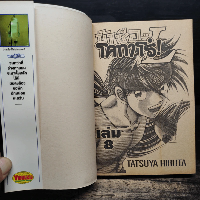 ข้าชื่อโคทาโร่! ภาค L เล่ม 1-8 - ทัชซึยะ ฮิรุตะ รูปที่ 6