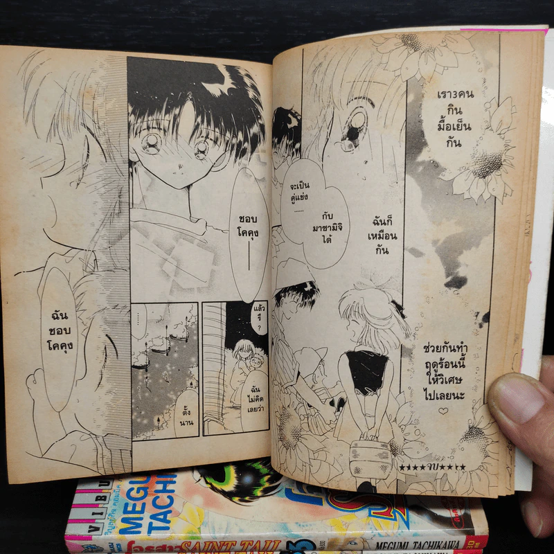 โจรสาว Saint Tail 7 เล่มจบ - megumi Tachikawa รูปที่ 8