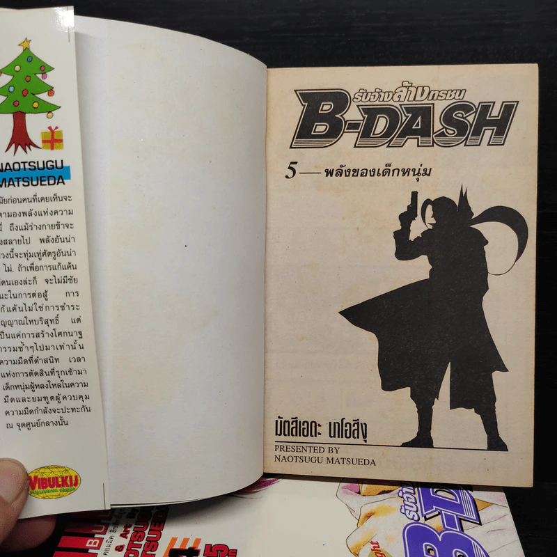 B-DASH รับจ้างล้างทรชน 5 เล่มจบ รูปที่ 5