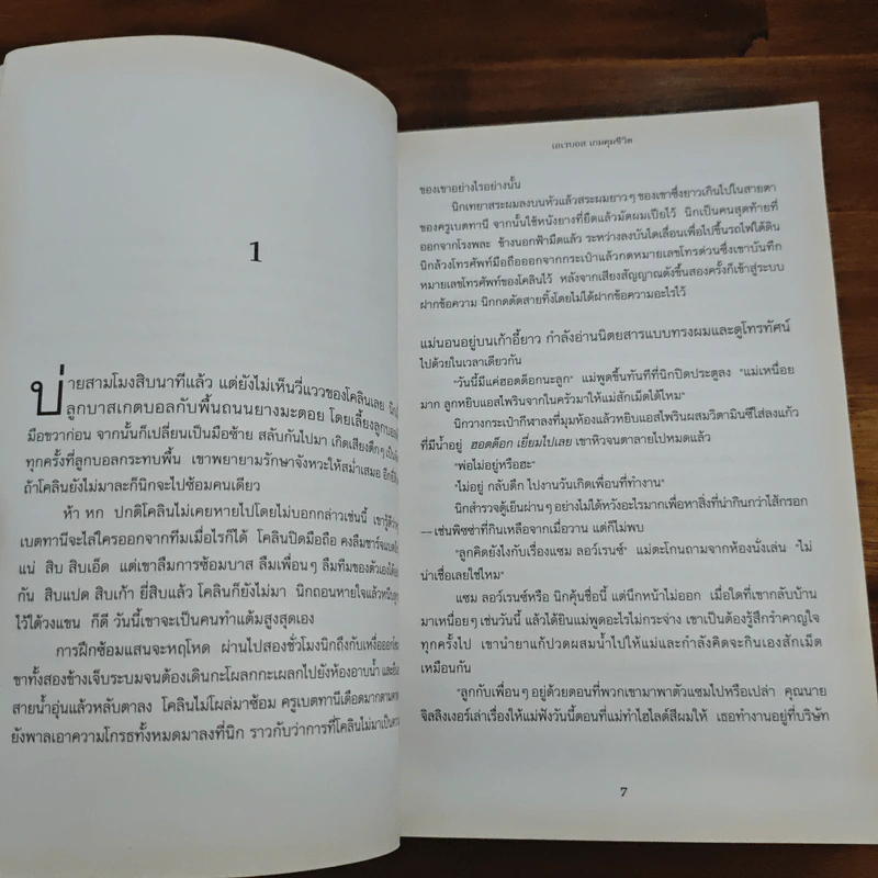 Erebos เอเรบอส เกมคุมชีวิต - U.Poznanski, วรางคณา รูปที่ 7