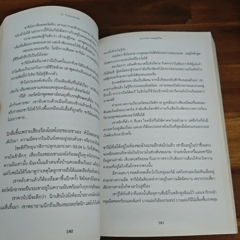 Erebos เอเรบอส เกมคุมชีวิต - U.Poznanski, วรางคณา รูปที่ 8