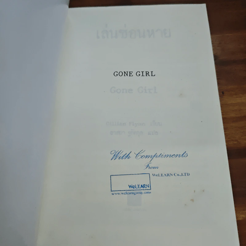 เล่นซ่อนหาย GONE GIRL - Gillian Flynn รูปที่ 6