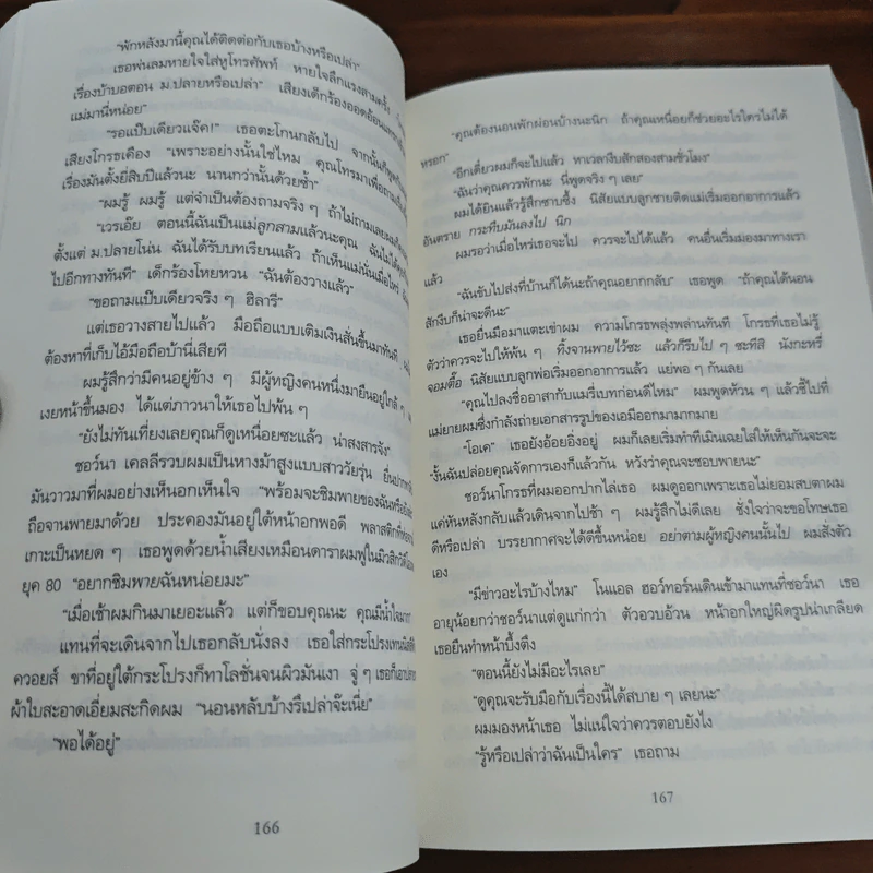 เล่นซ่อนหาย GONE GIRL - Gillian Flynn รูปที่ 9