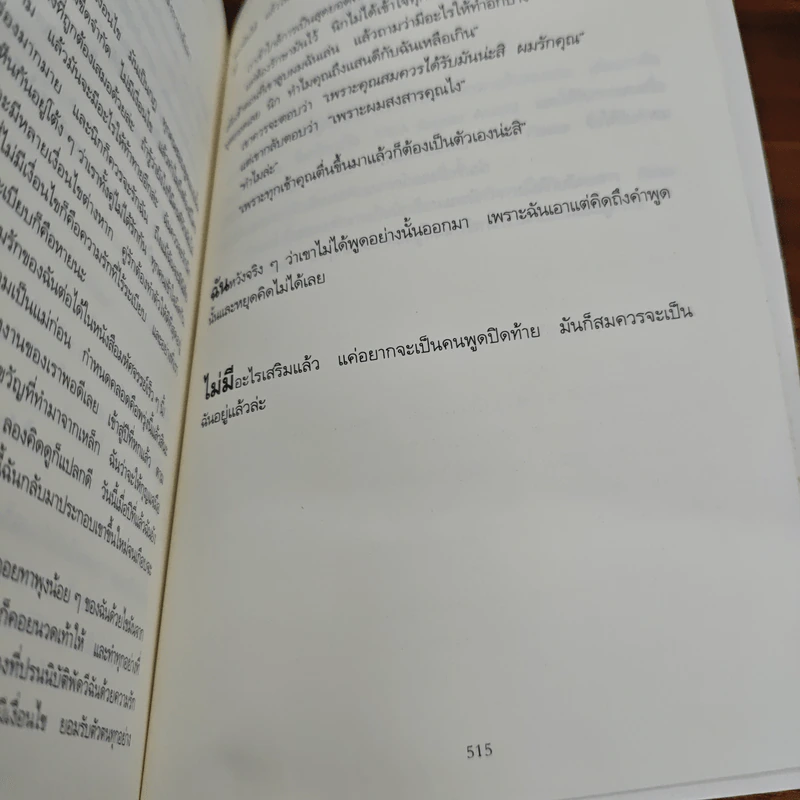 เล่นซ่อนหาย GONE GIRL - Gillian Flynn รูปที่ 10