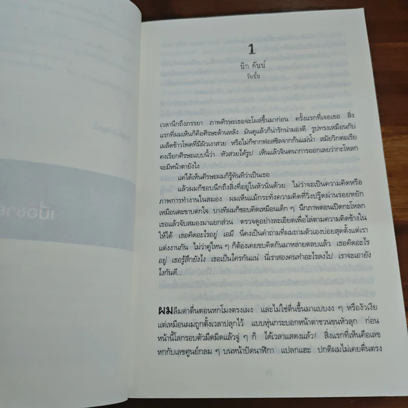 เล่นซ่อนหาย GONE GIRL - Gillian Flynn รูปที่ 8