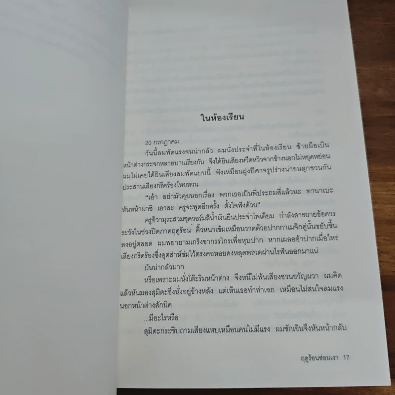 ฤดูร้อนซ่อนเงา - มิจิโอะ ชูสุเกะ รูปที่ 8