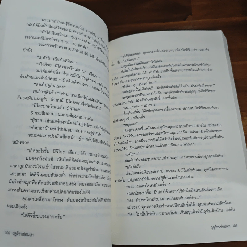 ฤดูร้อนซ่อนเงา - มิจิโอะ ชูสุเกะ รูปที่ 9