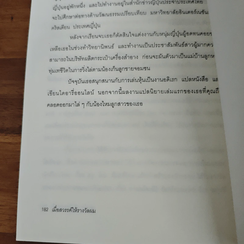 เมื่อสวรรค์ให้รางวัลผม - โมริ เอโตะ รูปที่ 9