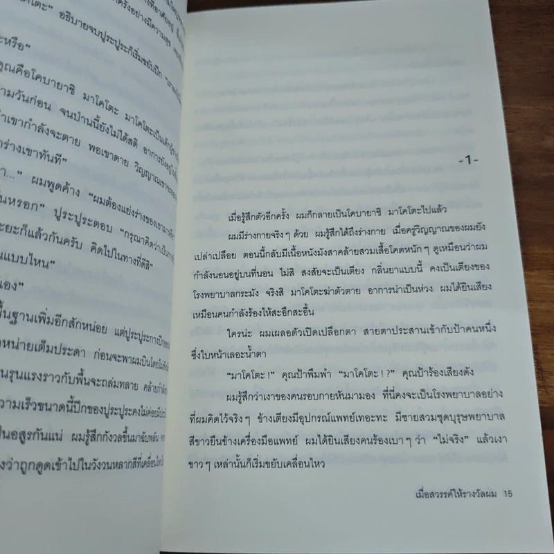 เมื่อสวรรค์ให้รางวัลผม - โมริ เอโตะ รูปที่ 7