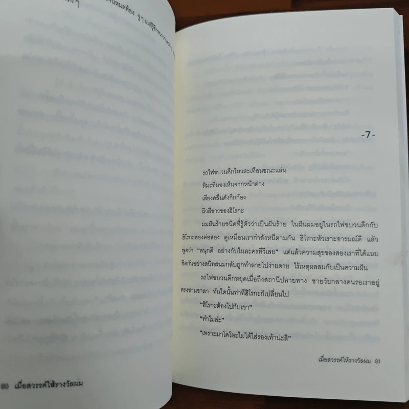เมื่อสวรรค์ให้รางวัลผม - โมริ เอโตะ รูปที่ 8