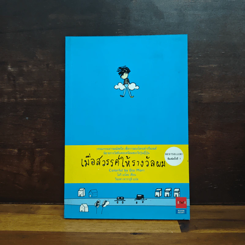 เมื่อสวรรค์ให้รางวัลผม - โมริ เอโตะ รูปที่ 1