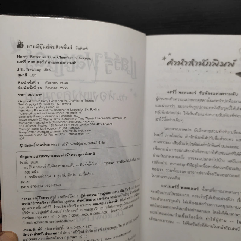 Harry Potter Year 1-7 แฮร์รี่ พอตเตอร์ 7 เล่มจบ - J.K.Rowling รูปที่ 8