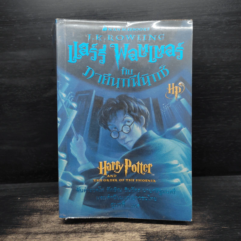 Harry Potter Year 1-7 แฮร์รี่ พอตเตอร์ 7 เล่มจบ - J.K.Rowling รูปที่ 13