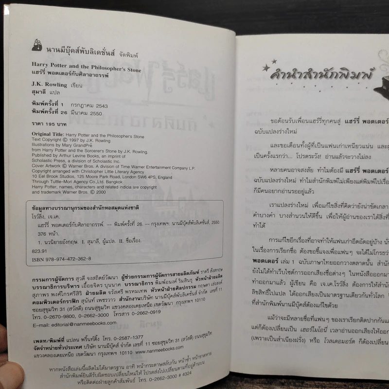 Harry Potter Year 1-7 แฮร์รี่ พอตเตอร์ 7 เล่มจบ - J.K.Rowling รูปที่ 6
