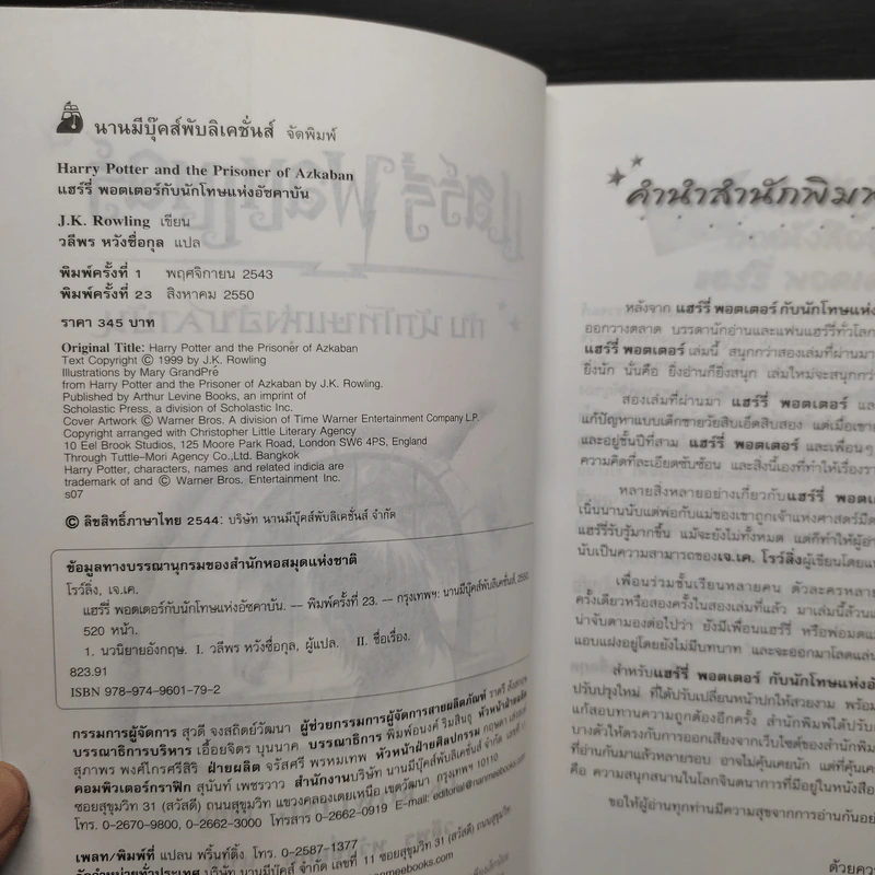 Harry Potter Year 1-7 แฮร์รี่ พอตเตอร์ 7 เล่มจบ - J.K.Rowling รูปที่ 10