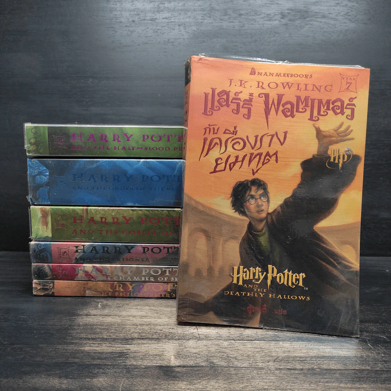 Harry Potter Year 1-7 แฮร์รี่ พอตเตอร์ 7 เล่มจบ - J.K.Rowling รูปที่ 1