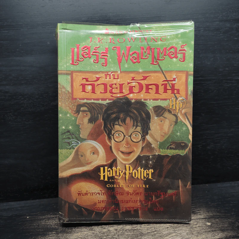 Harry Potter Year 1-7 แฮร์รี่ พอตเตอร์ 7 เล่มจบ - J.K.Rowling รูปที่ 11