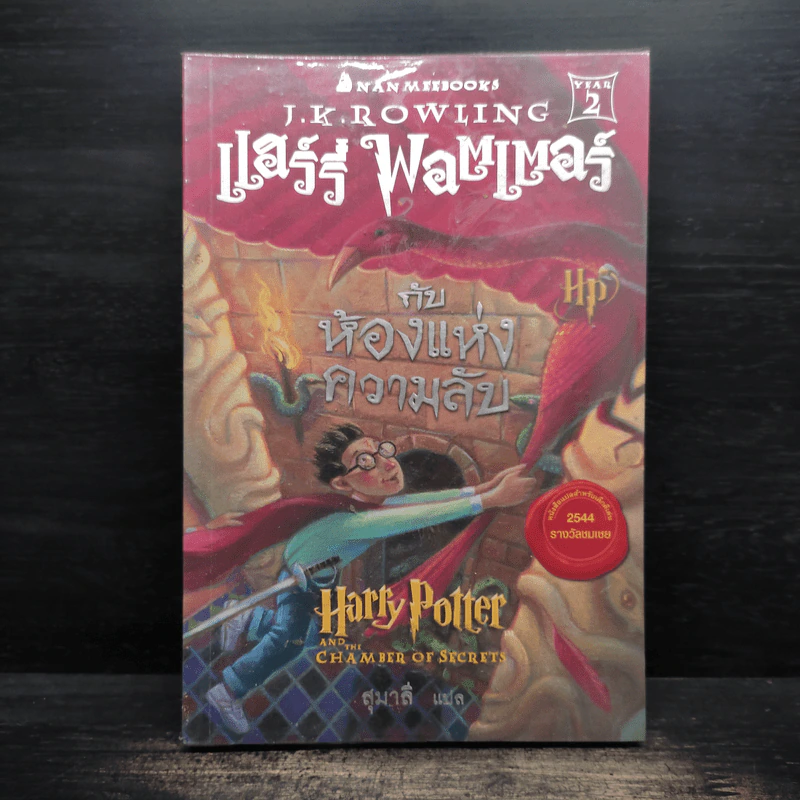 Harry Potter Year 1-7 แฮร์รี่ พอตเตอร์ 7 เล่มจบ - J.K.Rowling รูปที่ 7