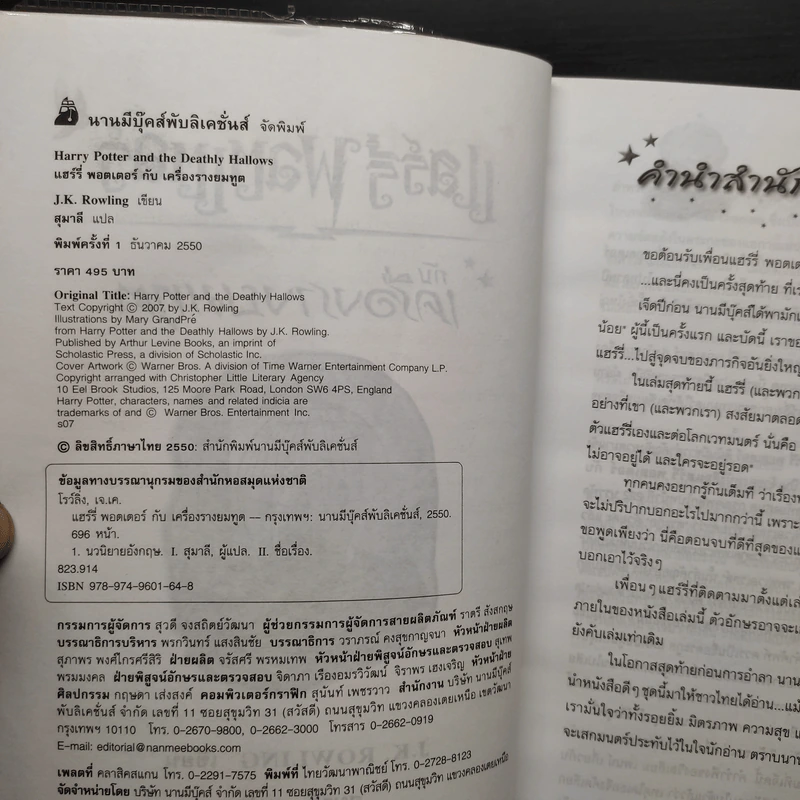 Harry Potter Year 1-7 แฮร์รี่ พอตเตอร์ 7 เล่มจบ - J.K.Rowling รูปที่ 18