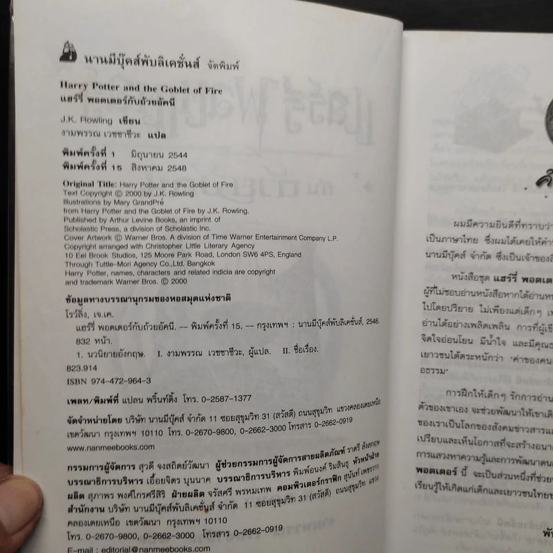 Harry Potter Year 1-7 แฮร์รี่ พอตเตอร์ 7 เล่มจบ - J.K.Rowling รูปที่ 12