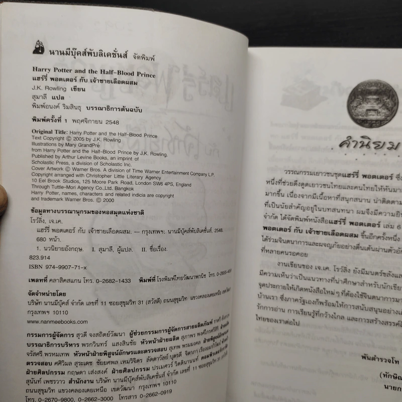 Harry Potter Year 1-7 แฮร์รี่ พอตเตอร์ 7 เล่มจบ - J.K.Rowling รูปที่ 16