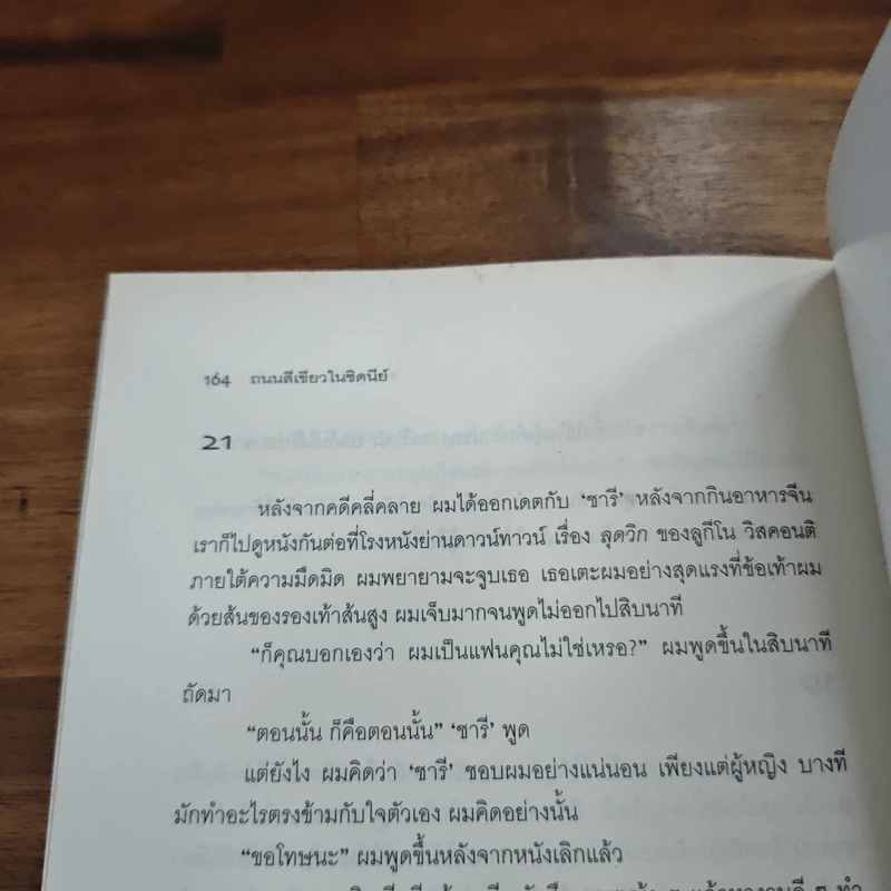 รวมเรื่องสั้นชุด เรือเชื่องช้าสู่เมืองจีน - Haruki Murakami รูปที่ 10