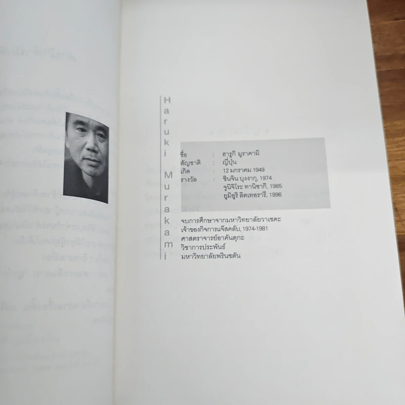 รวมเรื่องสั้นชุด เรือเชื่องช้าสู่เมืองจีน - Haruki Murakami รูปที่ 7