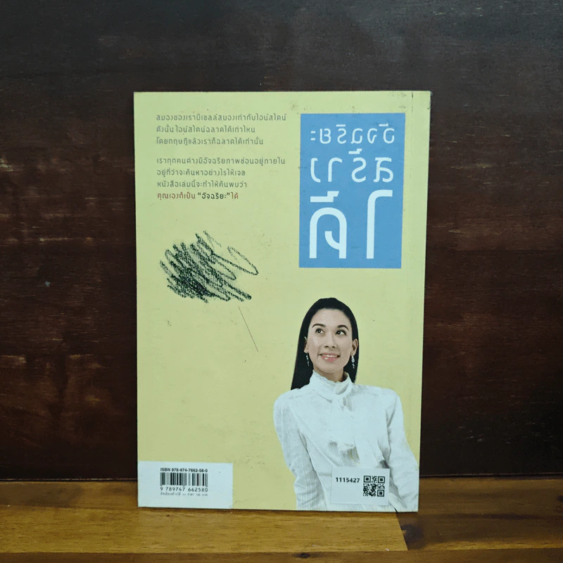 อัจฉริยะสร้างได้ - หนูดี วนิษา เรช รูปที่ 2