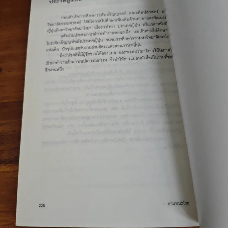 ยามาเนะโกะ จอมโจรรัตติกาล - คามินากะ มานาบุ รูปที่ 12
