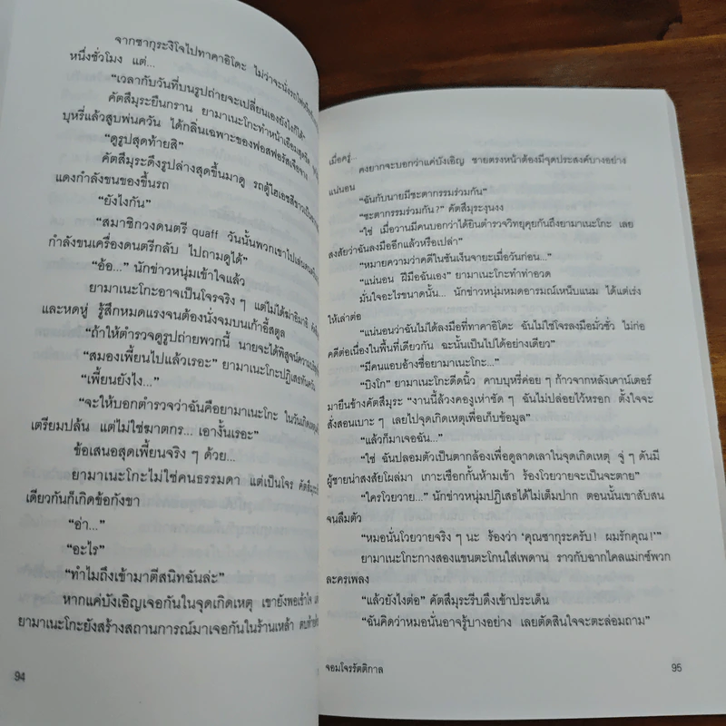 ยามาเนะโกะ จอมโจรรัตติกาล - คามินากะ มานาบุ รูปที่ 11