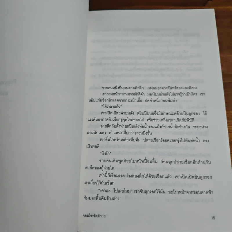 ยามาเนะโกะ จอมโจรรัตติกาล - คามินากะ มานาบุ รูปที่ 10