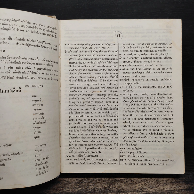 New Model Thai-English Dictionary - So Sethaputra รูปที่ 7