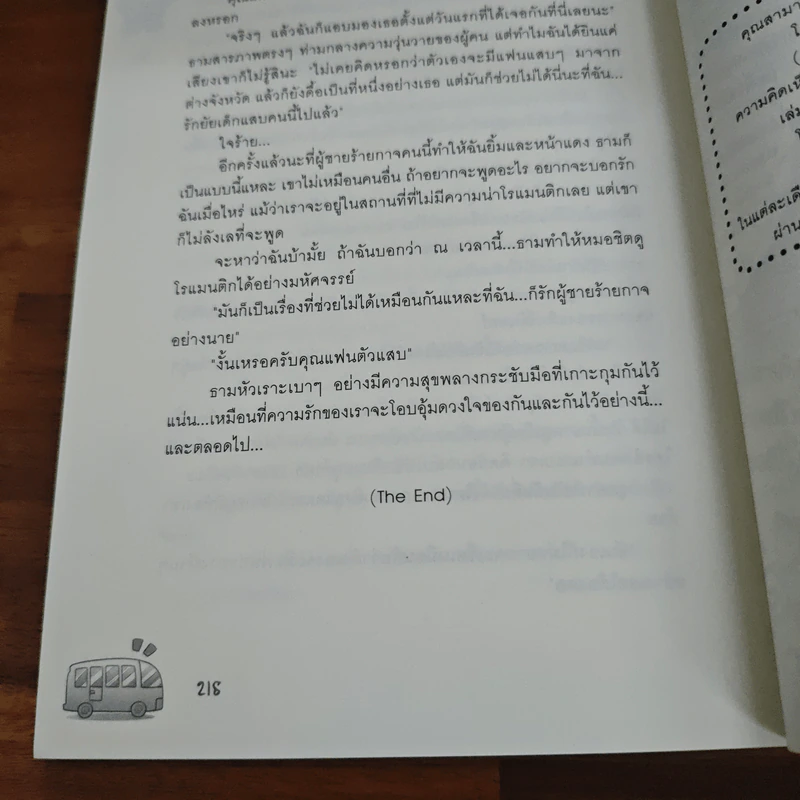 Romantic Summer ฝ่าฝืนกฎเหล็กหัวใจยัยร้ายเดียงสา - Hideko_Sunshine รูปที่ 9